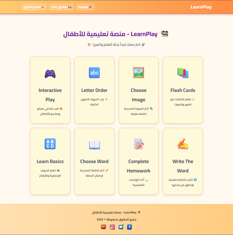 LearnPlay — منصة تعليمية للأطفال | واجهات ويب سريعة