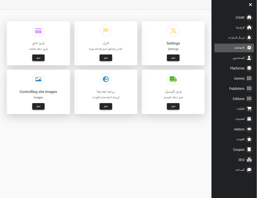 CDGame Dashbord — داش بورد احترافيه من اضافه منتاجات و حزف و تعديل وتحكم في خصومات و SEO قوي الظهار نتائيج البحص السريعة — الأنظمة الداخلية وإدارة البيانات (Dashboards) | واجهات سريعة وأداء عالي