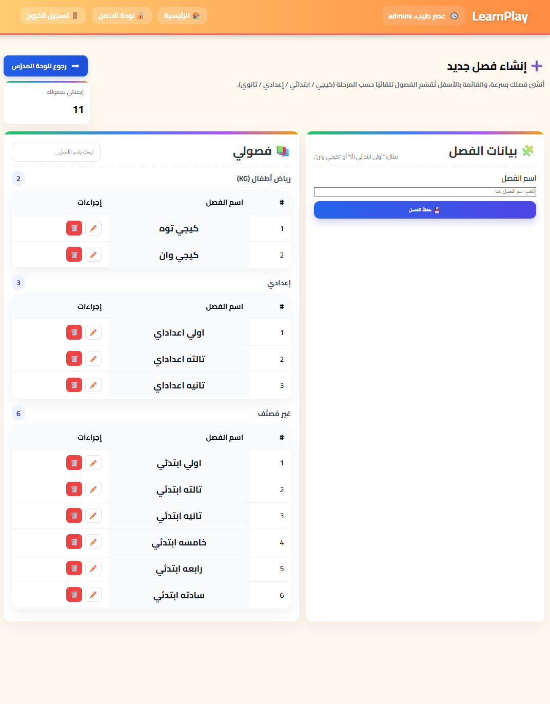 LearnPlay — داش بورد متحكمه كامله تحليل بيانات و SEO قوي اظهار نتائيج البحث وتحكم في طالب وفي الواجبات — الأنظمة الداخلية وإدارة البيانات (Dashboards) | واجهات سريعة وأداء عالي