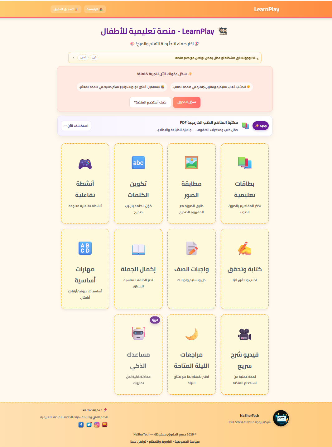 LearnPlay — منصه تعلمية — مواقع ويب | تصميم مواقع ومتاجر إلكترونية