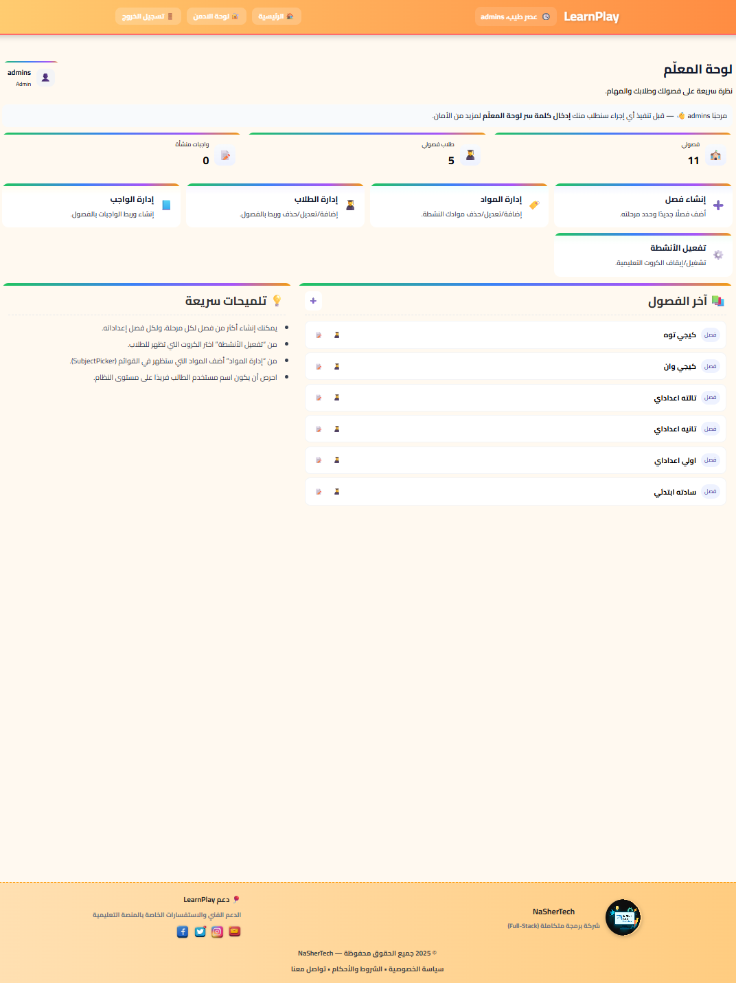 LearnPlay — منصه تعلمية — مواقع ويب | واجهات سريعة وأداء عالي
