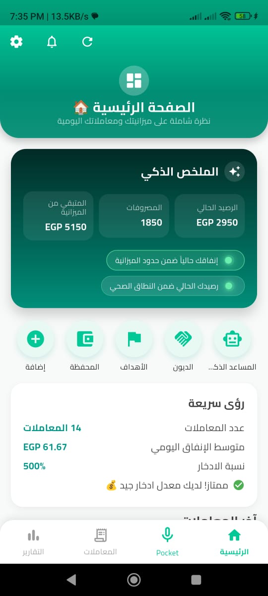 Moneyly – AI Expense Manager — تطبيق إدارة المال والفواتير AI — تطبيقات الموبايل