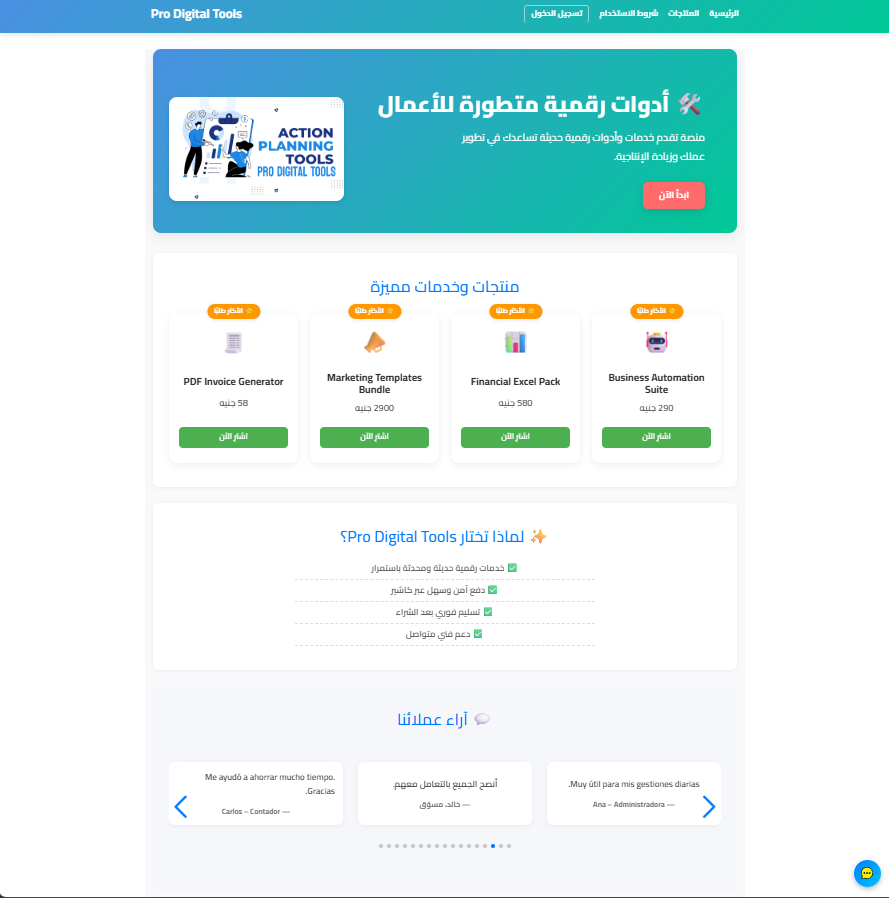 Pro Digital Tools — منصة أدوات وخدمات رقمية — مواقع ويب