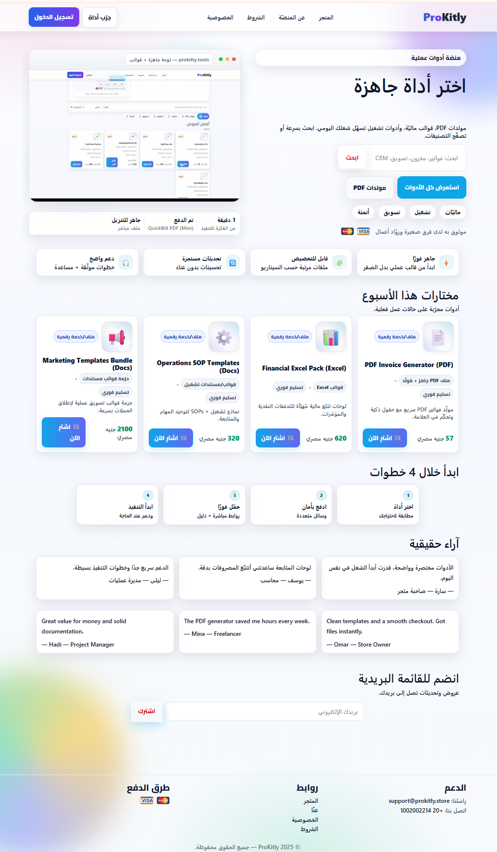 ProKitly — منصة مولدات PDF وحزمة أدوات الأعمال — مواقع ويب
